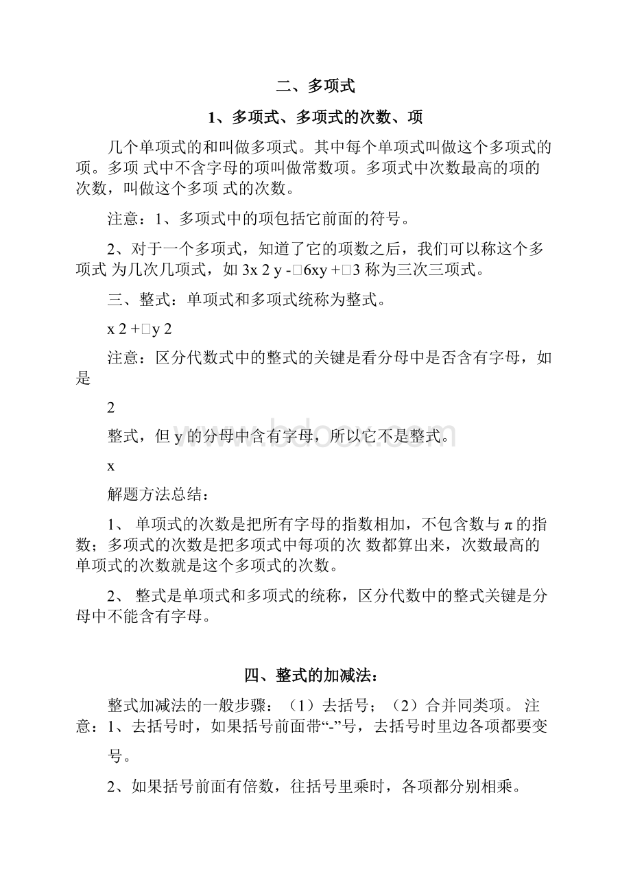 七年级下册数学期末复习知识点整合.docx_第2页