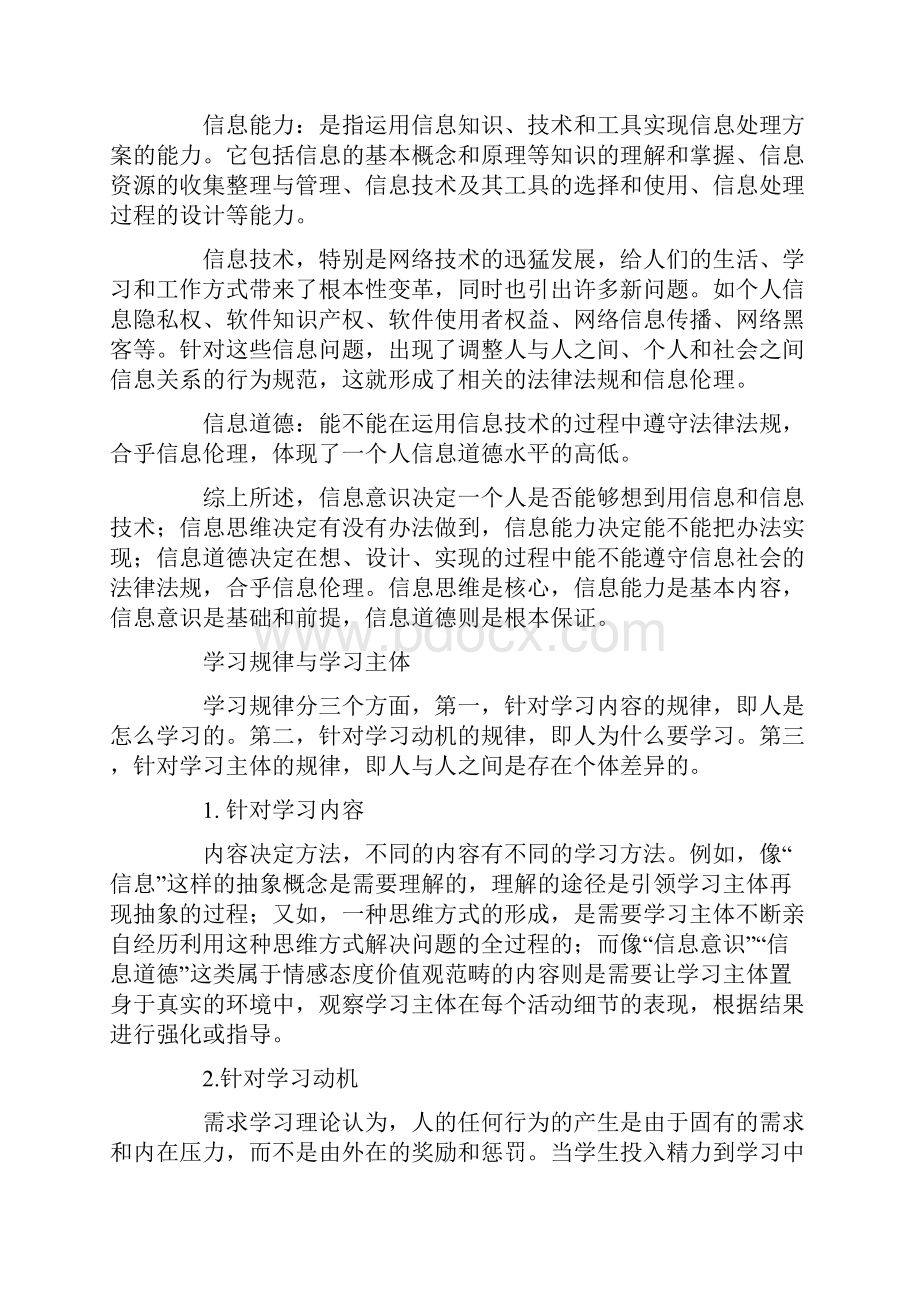 以学生为主体的信息技术创新教育.docx_第2页