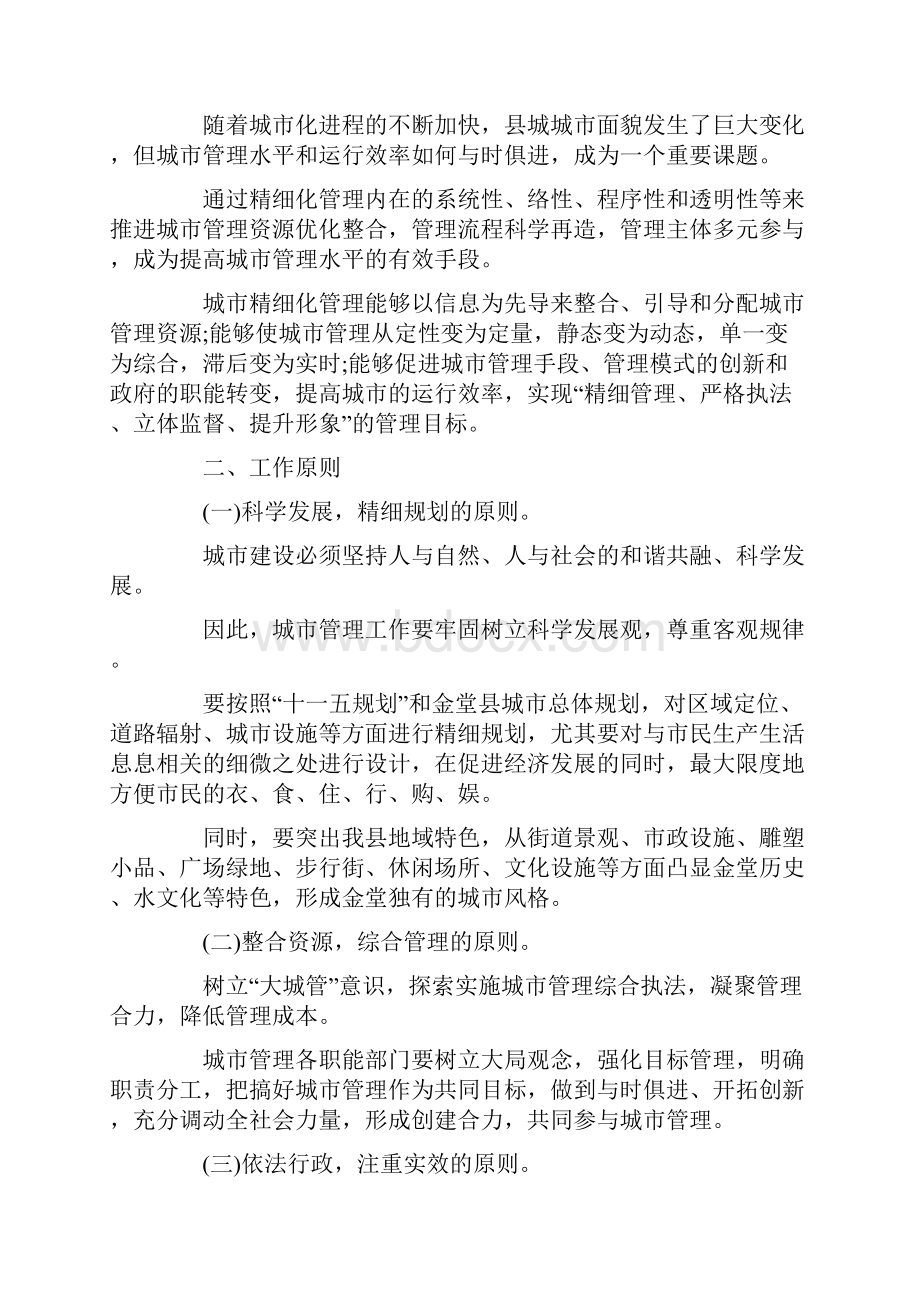 精益化管理实施方案.docx_第3页