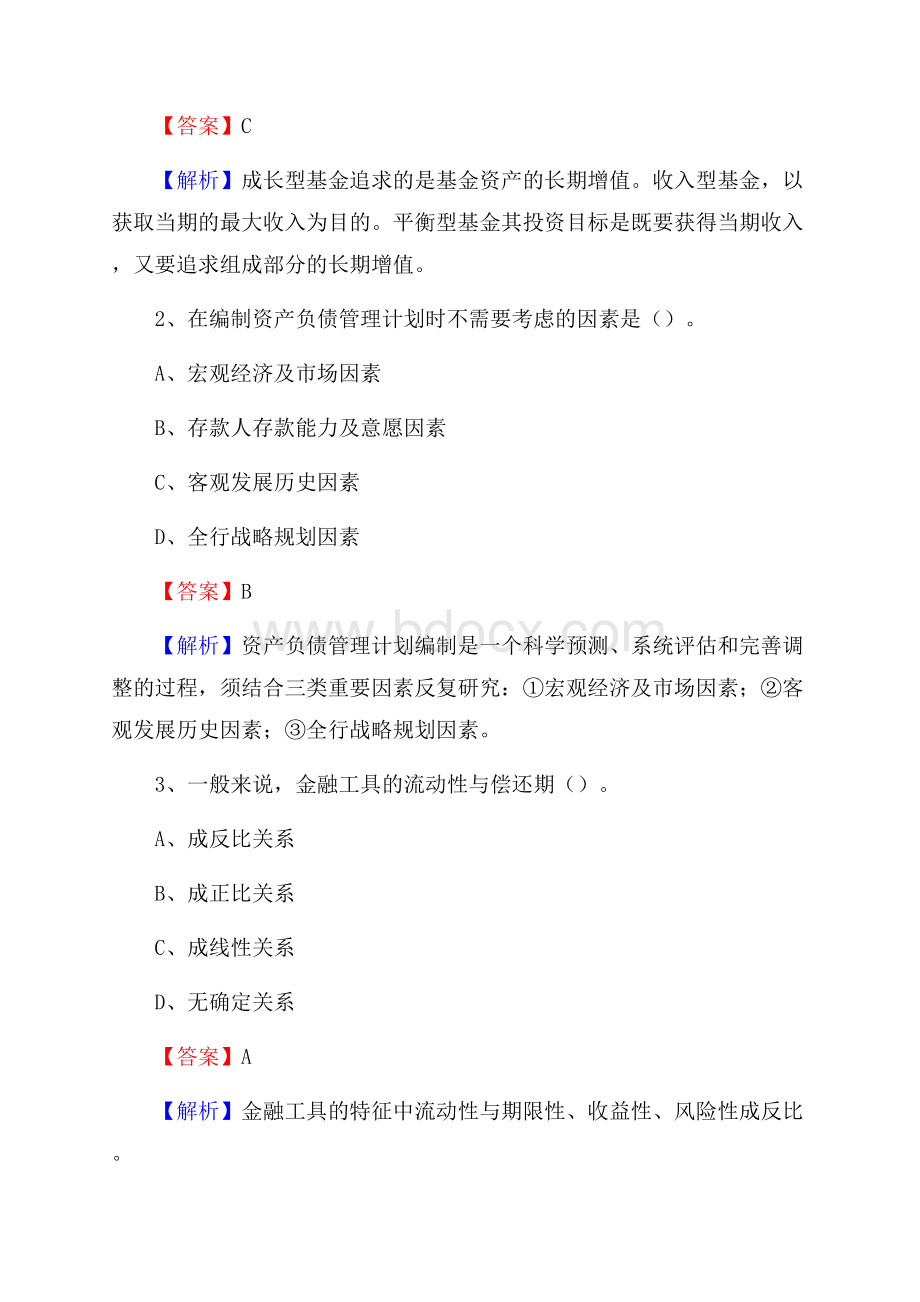 黑龙江省齐齐哈尔市富拉尔基区农村信用社招聘试题及答案.docx_第2页