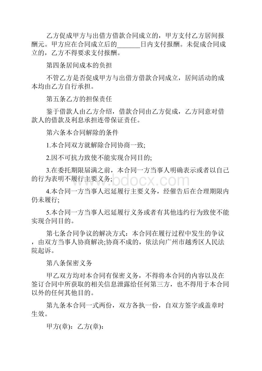 标准民间借贷协议合同文档.docx_第3页