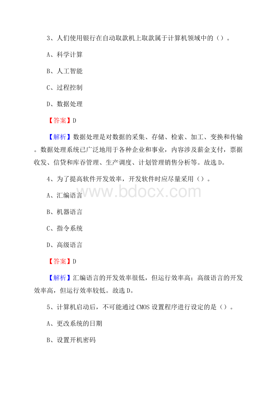 通城县上半年事业单位计算机岗位专业知识试题.docx_第2页