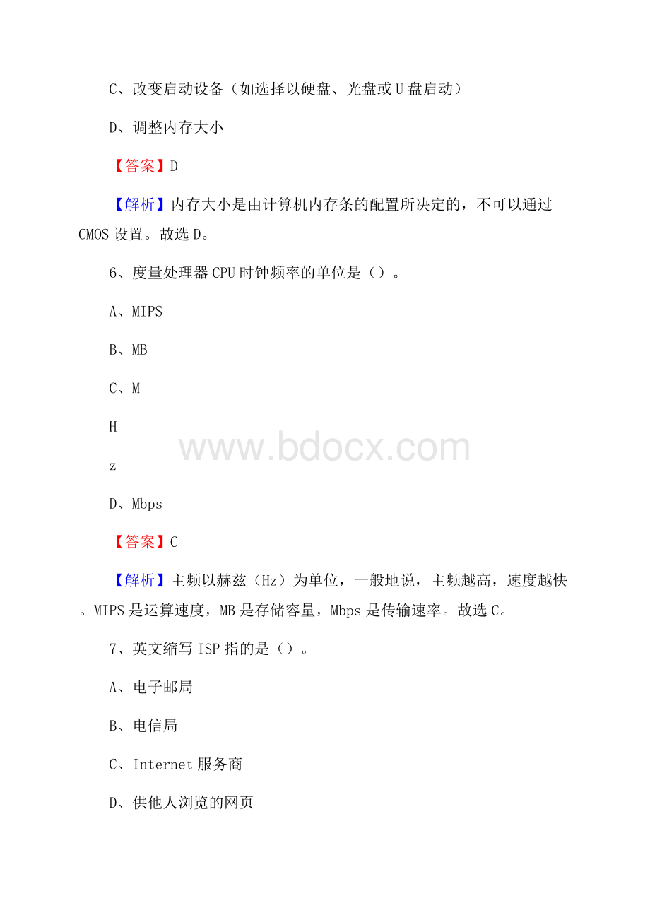 通城县上半年事业单位计算机岗位专业知识试题.docx_第3页