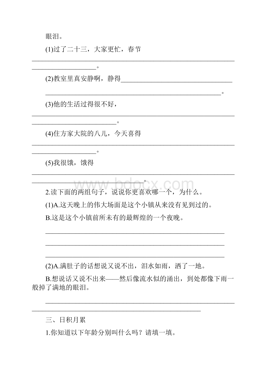 部编人教版六年级语文下册语文园地快乐读书吧 课课练习题.docx_第2页