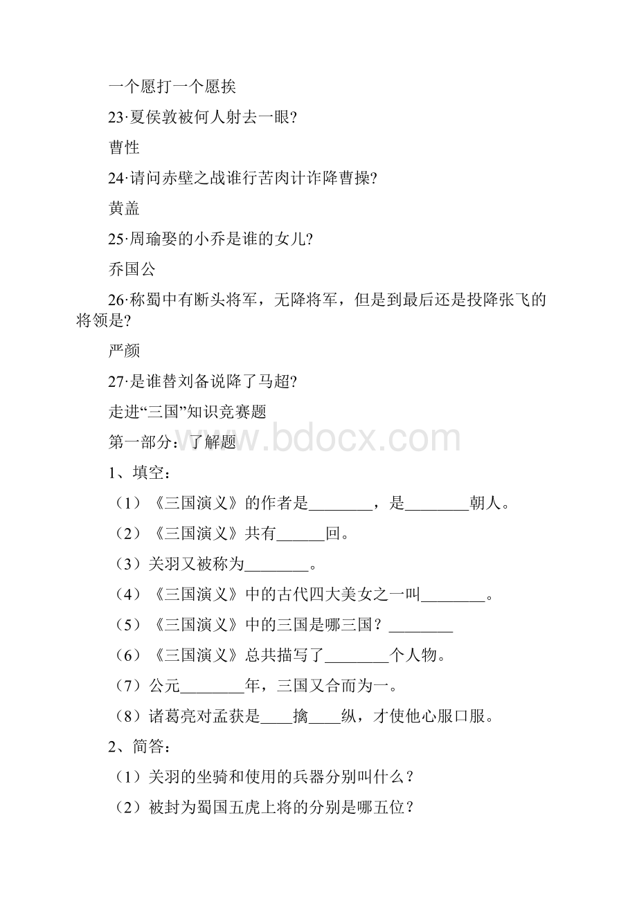 马超的武器叫什么虎头湛金枪是蜀国五虎上将中谁的兵器.docx_第3页