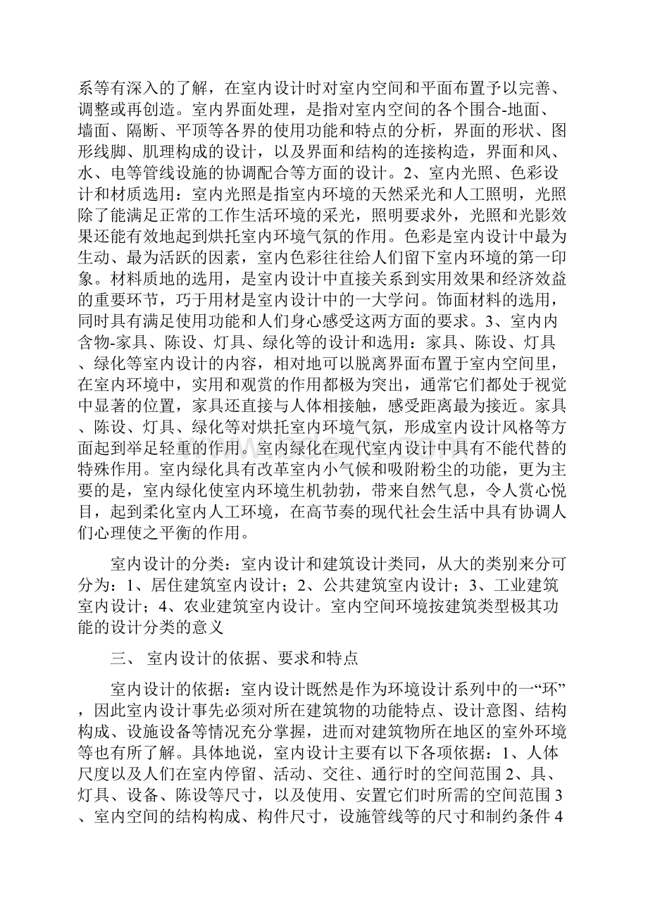 室内设计的学习心得.docx_第2页