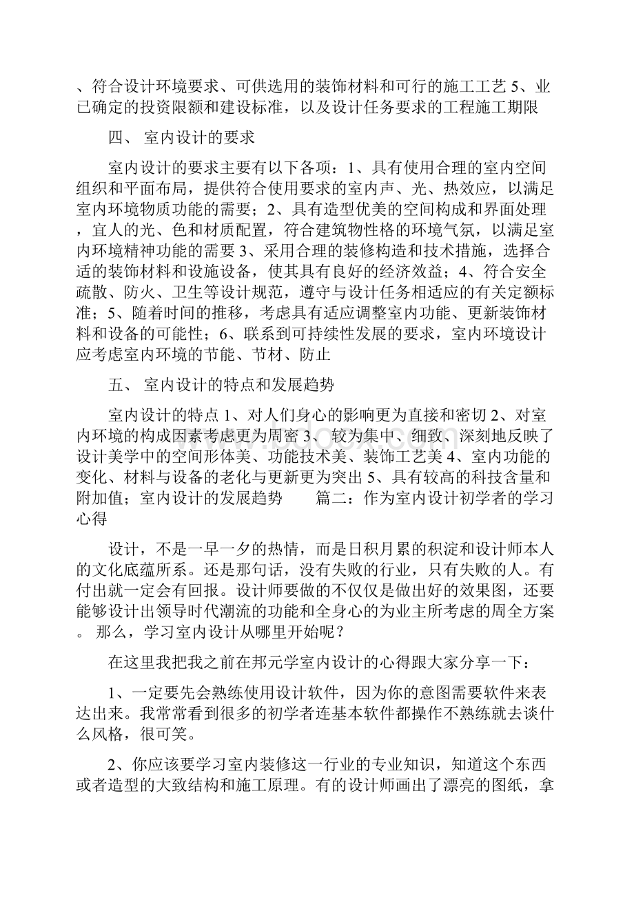 室内设计的学习心得.docx_第3页