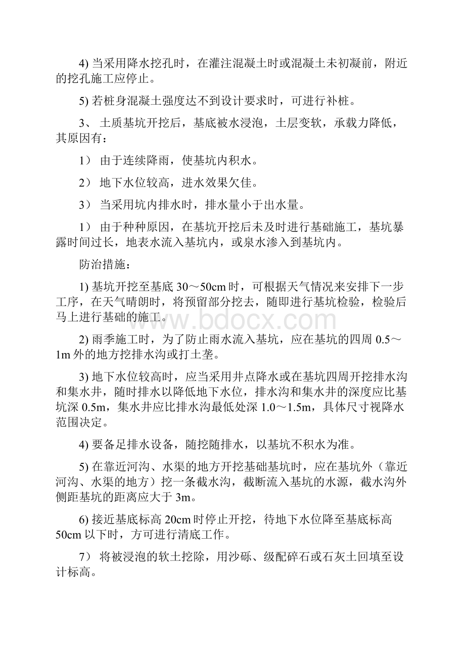 桥梁质量通病防治措施.docx_第3页