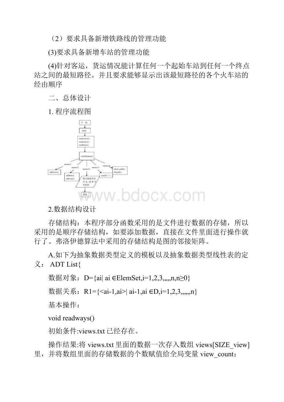 数据结构课程设计报告3440130.docx_第3页