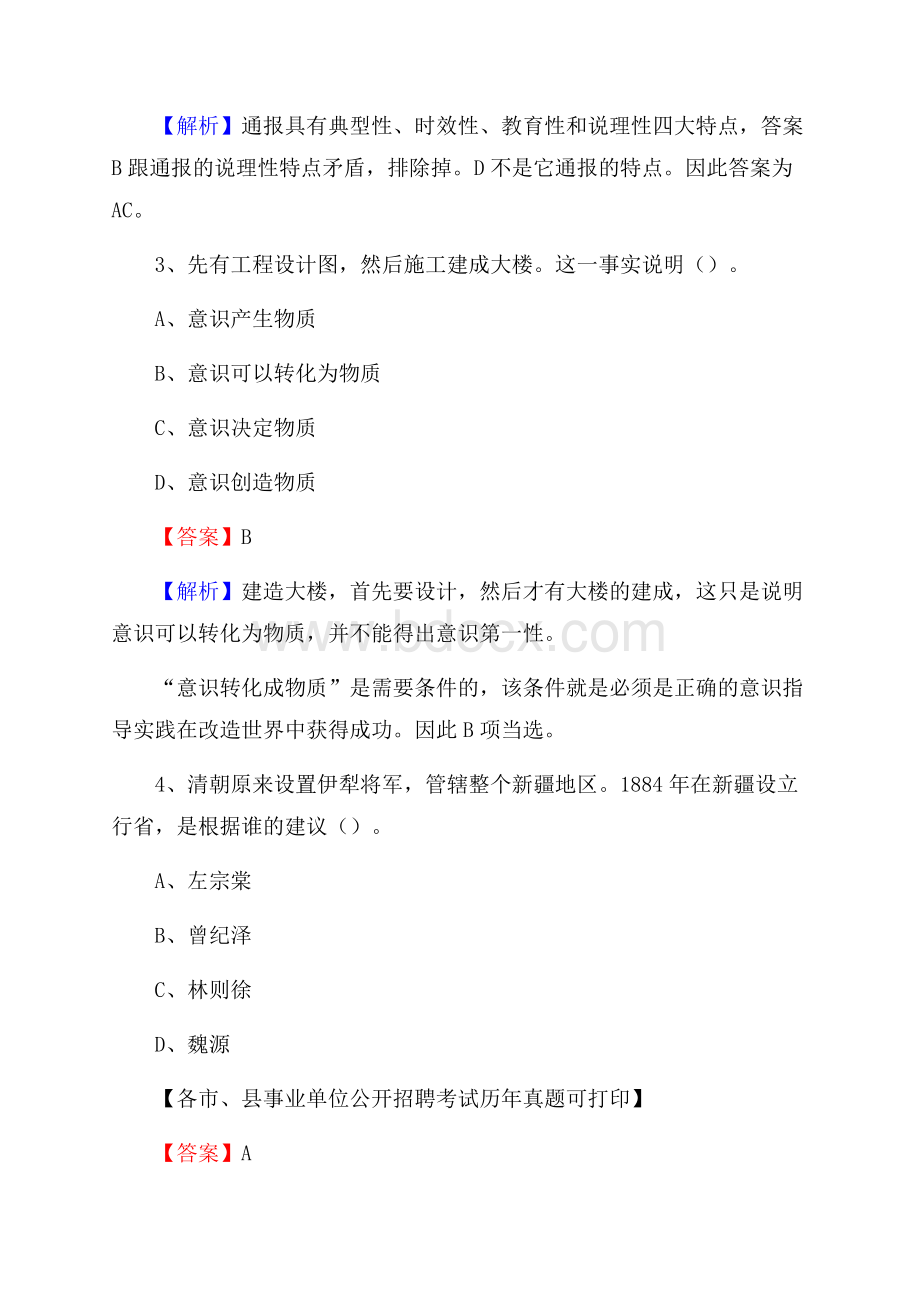 下半年山东省潍坊市寒亭区事业单位招聘考试真题及答案.docx_第2页