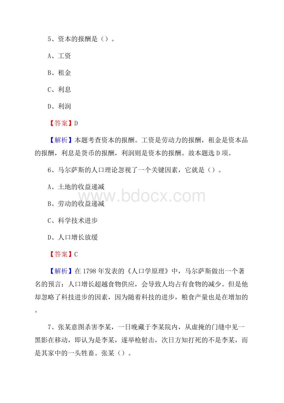 下半年山东省潍坊市寒亭区事业单位招聘考试真题及答案.docx_第3页