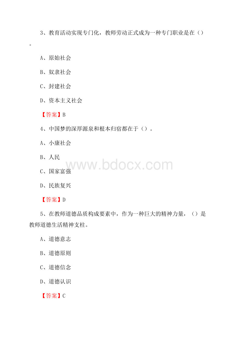 上半年柳州运输职业技术学院招聘考试《教学基础知识》试题及答案.docx_第2页