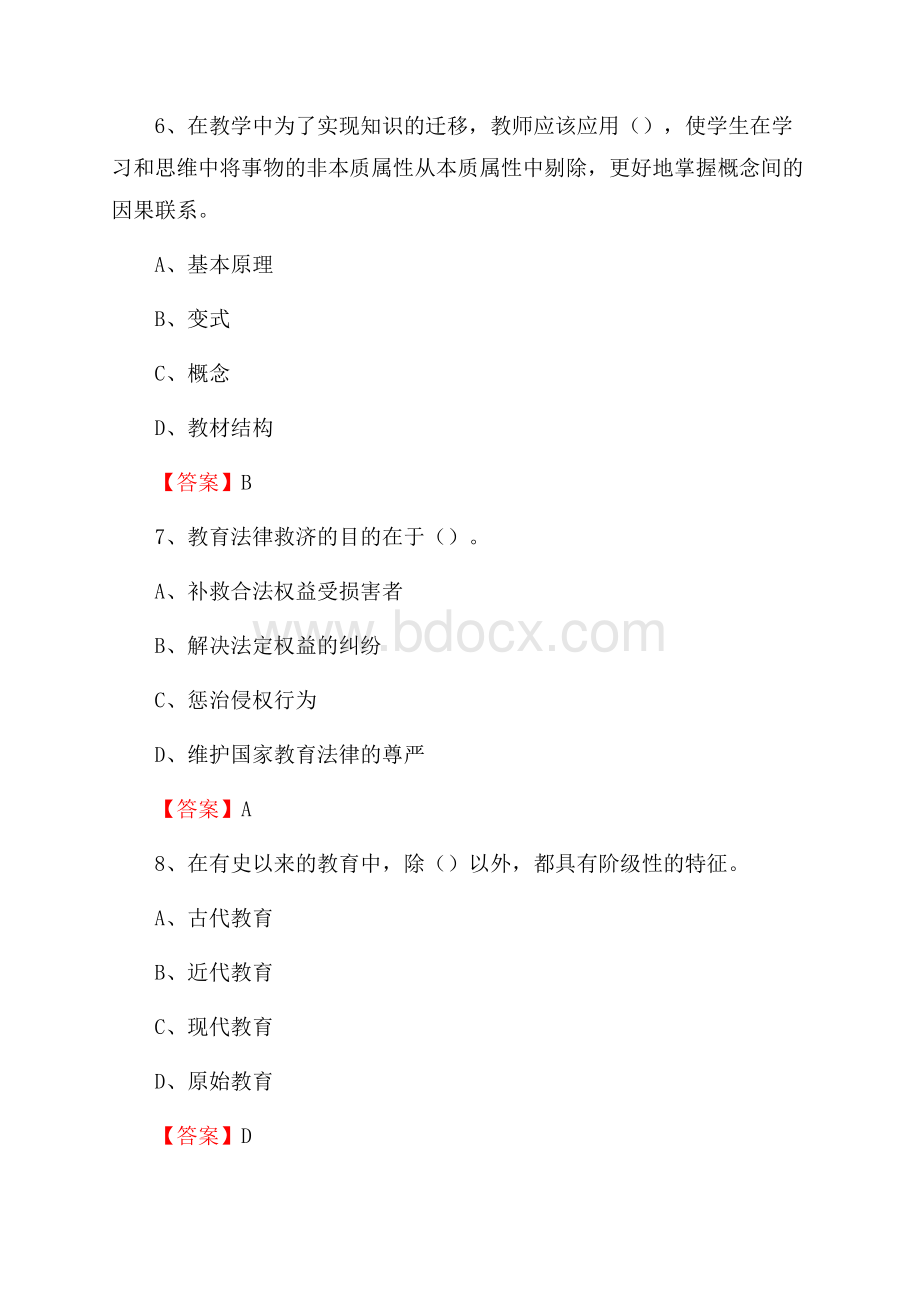 上半年柳州运输职业技术学院招聘考试《教学基础知识》试题及答案.docx_第3页