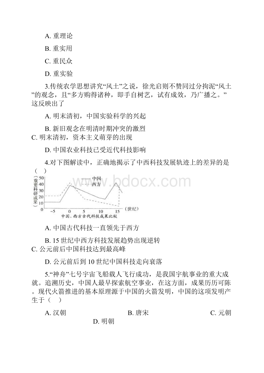 配套K12高中历史第三单元古代中国的科学技术与文学艺术第8课古代中国的发明和发现同步测试新人教版必修.docx_第2页