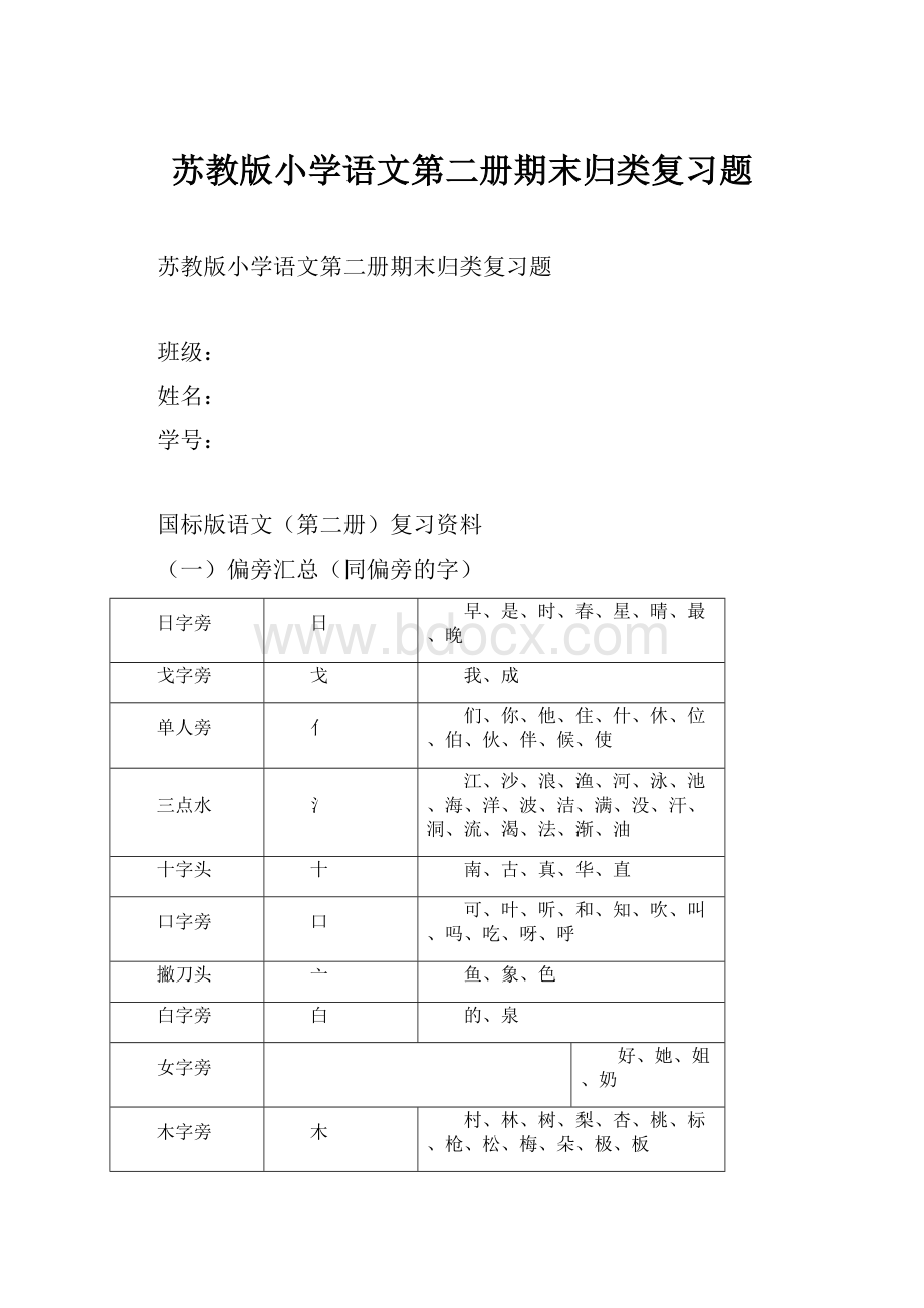 苏教版小学语文第二册期末归类复习题.docx