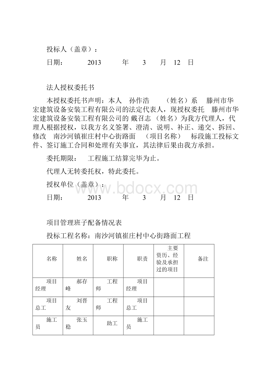 华宏道路投标文件.docx_第2页