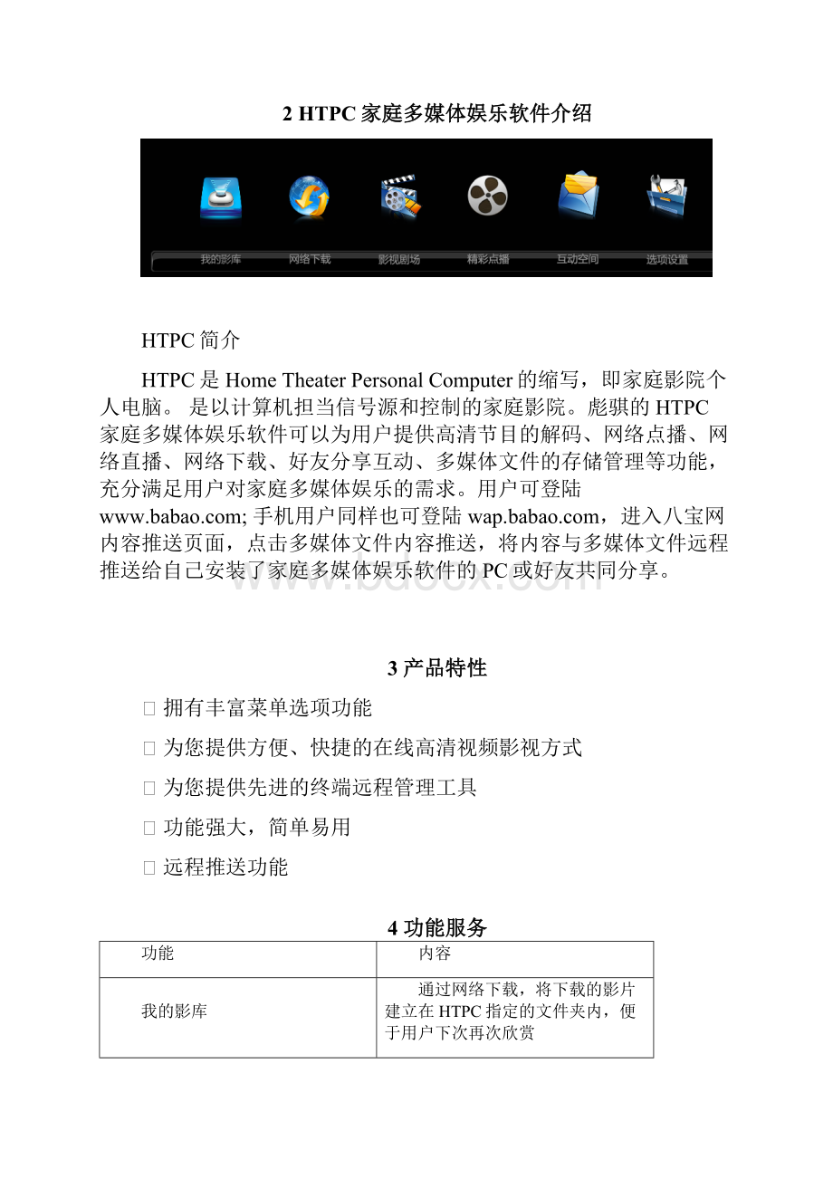 彪骐HTPC多媒体家庭娱乐软件使用说明 V11.docx_第3页