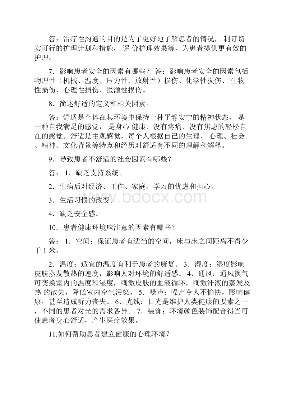 事业单位护士考试护理专业基础知识试题及答案.docx_第2页