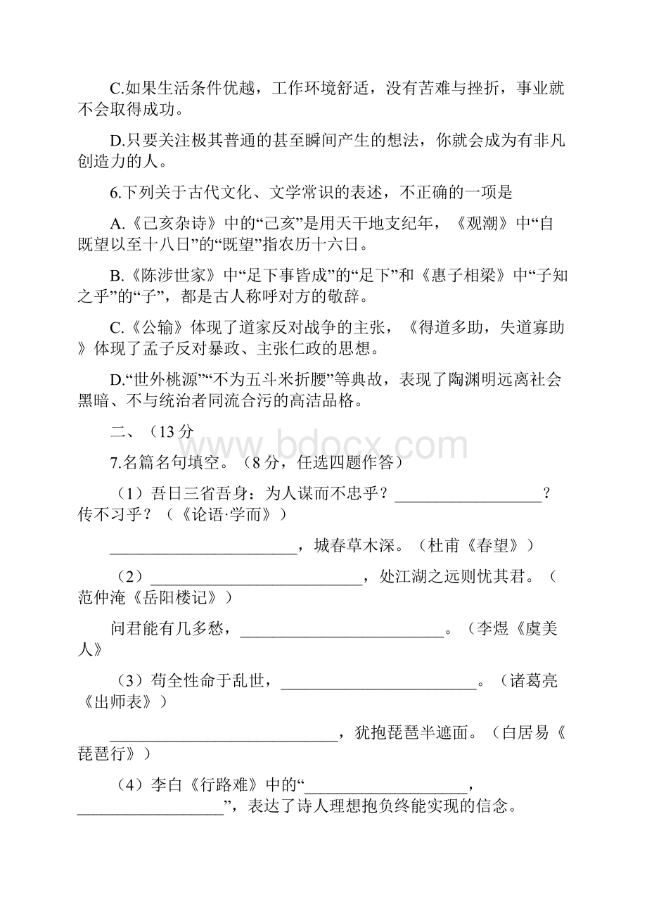 山东潍坊市初中学业水平考试语文试题及答案.docx_第3页