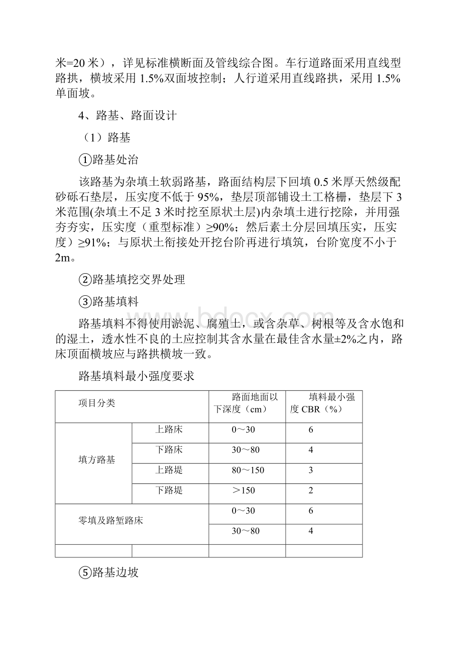 道路设计说明.docx_第2页