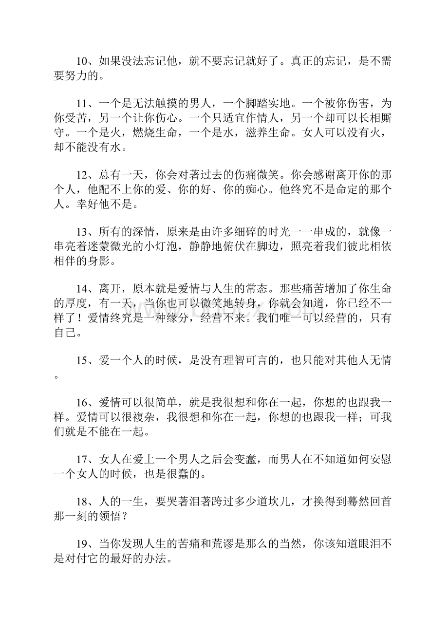 张小娴爱情经典语录100句.docx_第2页