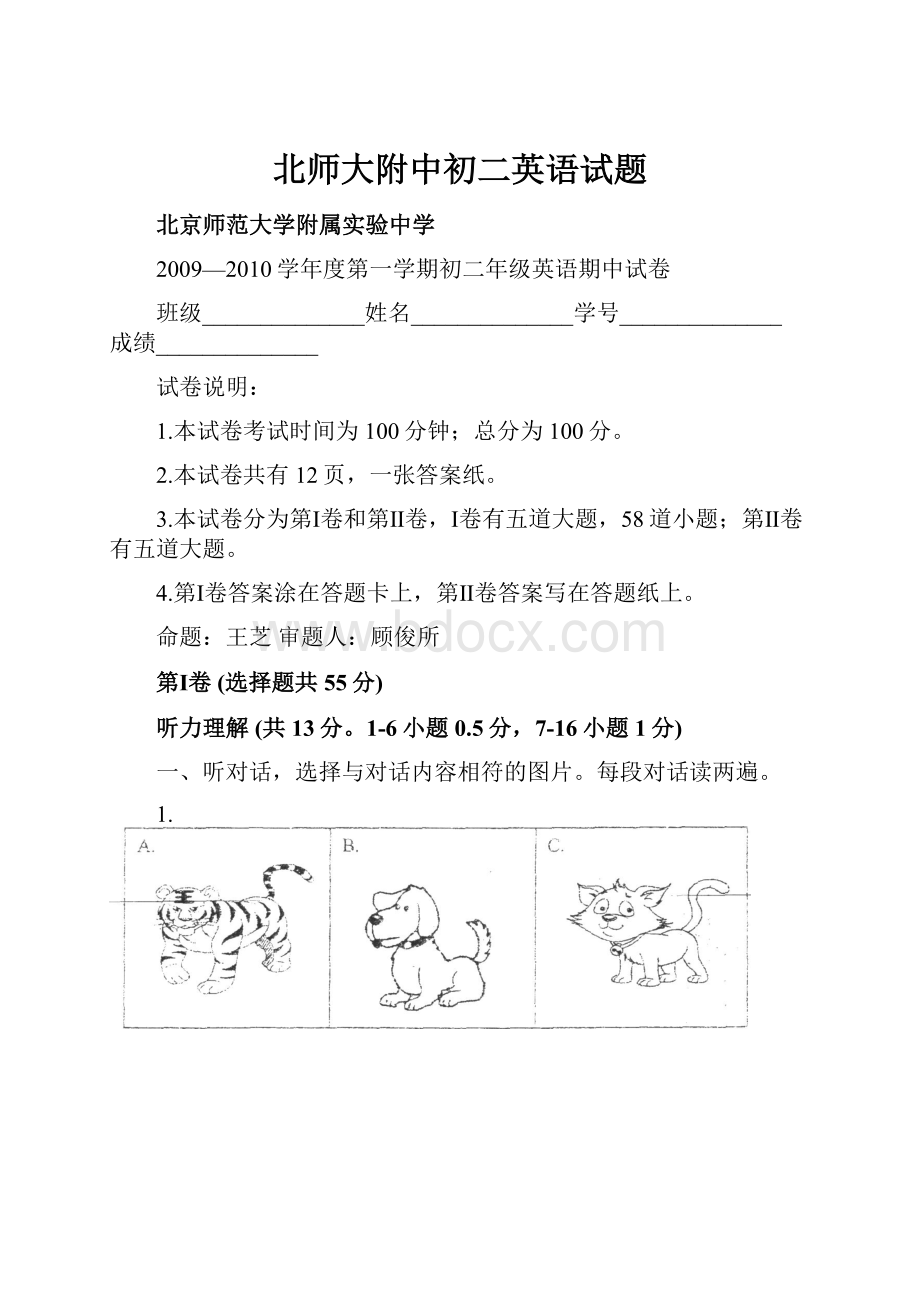 北师大附中初二英语试题.docx_第1页