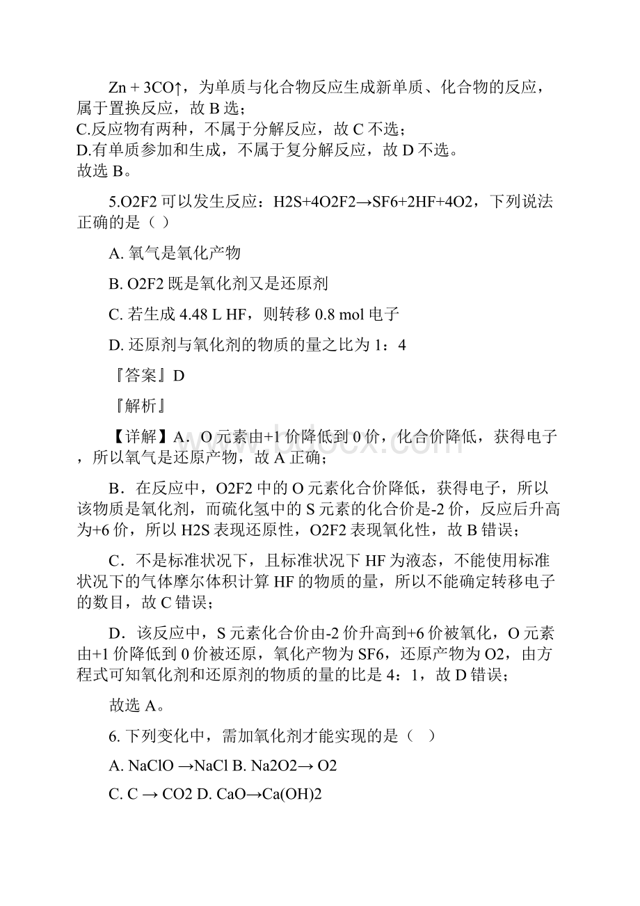 学年浙江省磐安县第二中学高一上学期期中考试化学试题解析版.docx_第3页