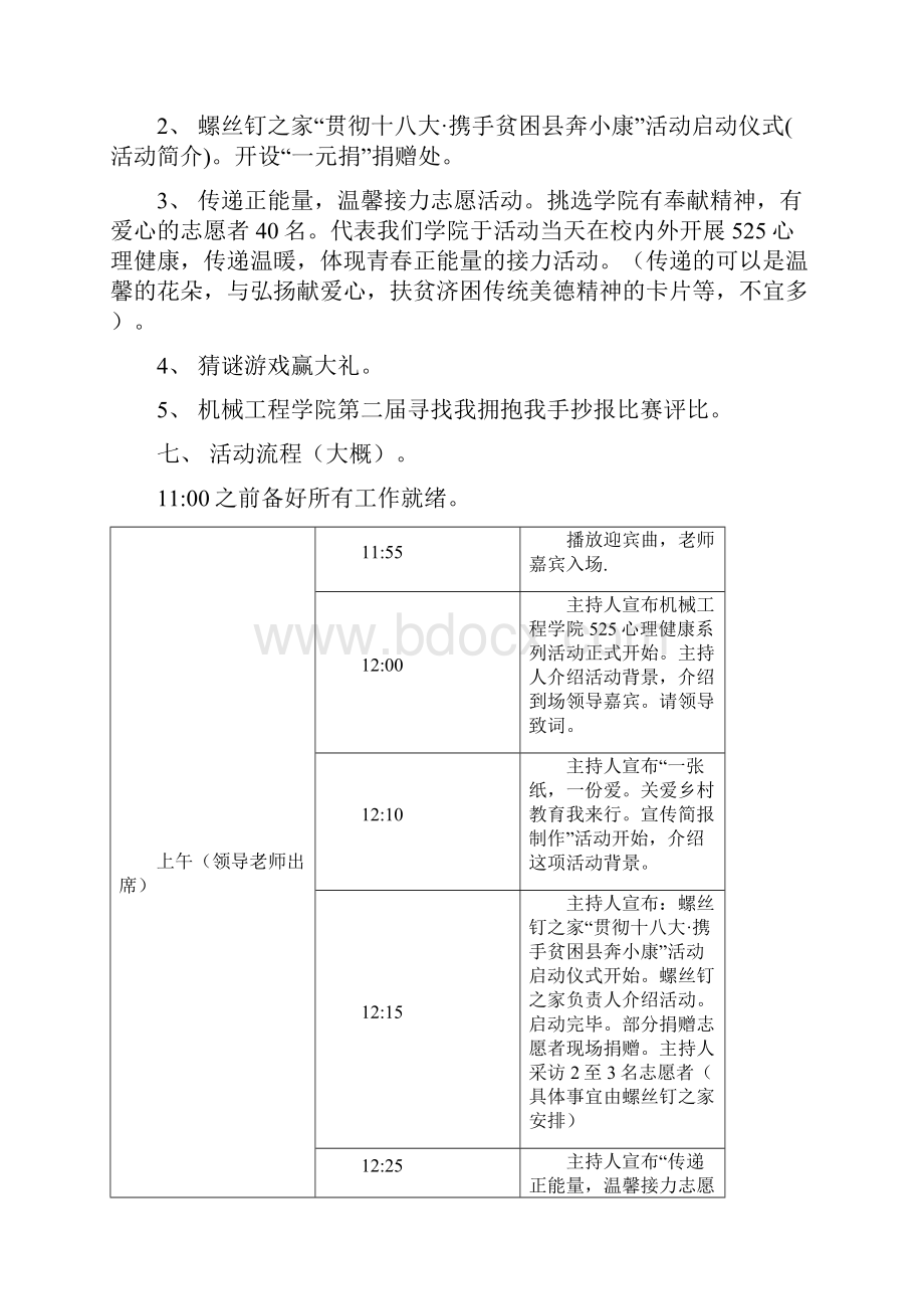 525舒展园心理健康协会 活动策划书.docx_第3页