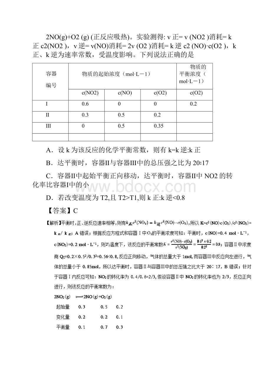 高考化学 专题23 化学平衡二考点讲解.docx_第3页