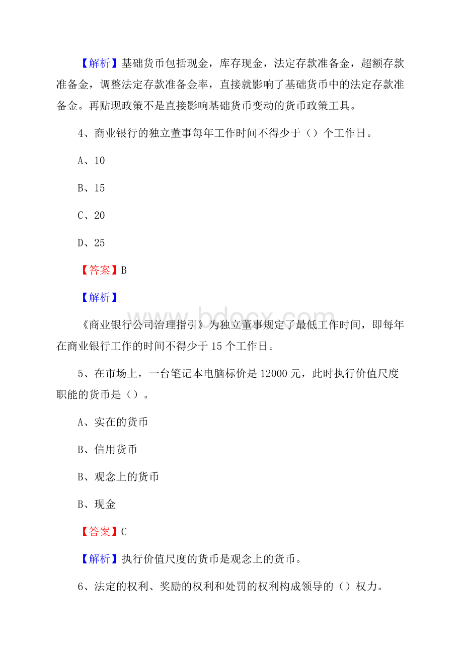 湖南省永州市冷水滩区邮政储蓄银行招聘试题及答案.docx_第3页