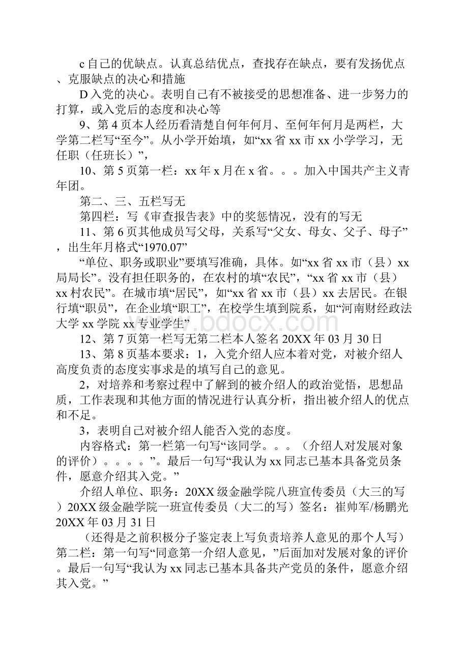 入党志愿书照片底色.docx_第2页