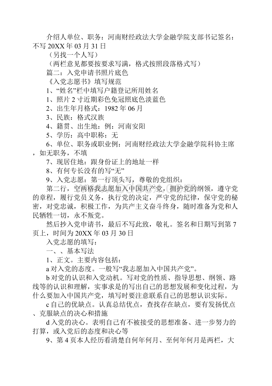 入党志愿书照片底色.docx_第3页