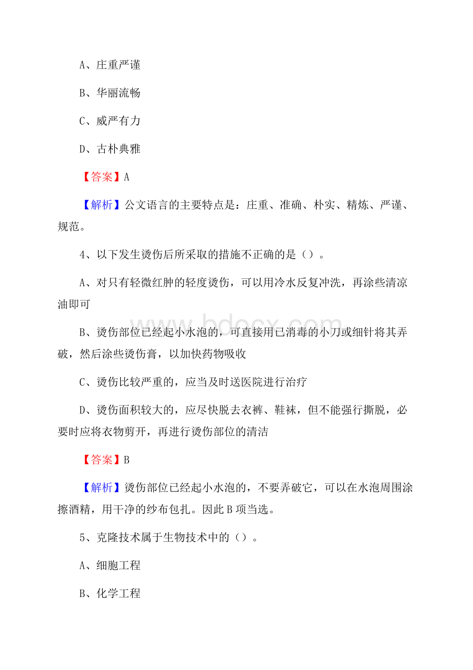 鹤山区交投集团招聘《综合能力测验》试题.docx_第3页