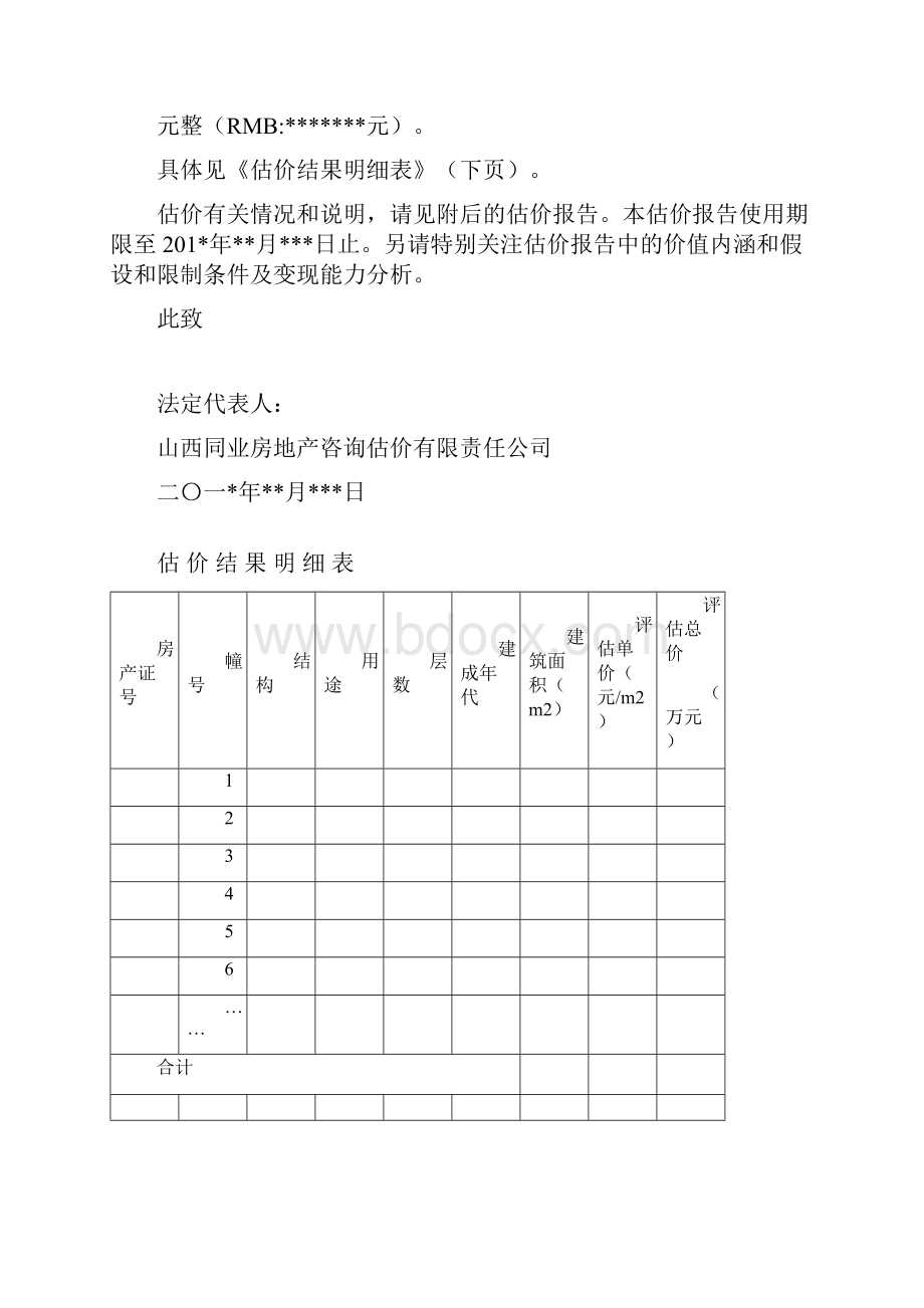 房地产估价报告工业房产成本法.docx_第2页