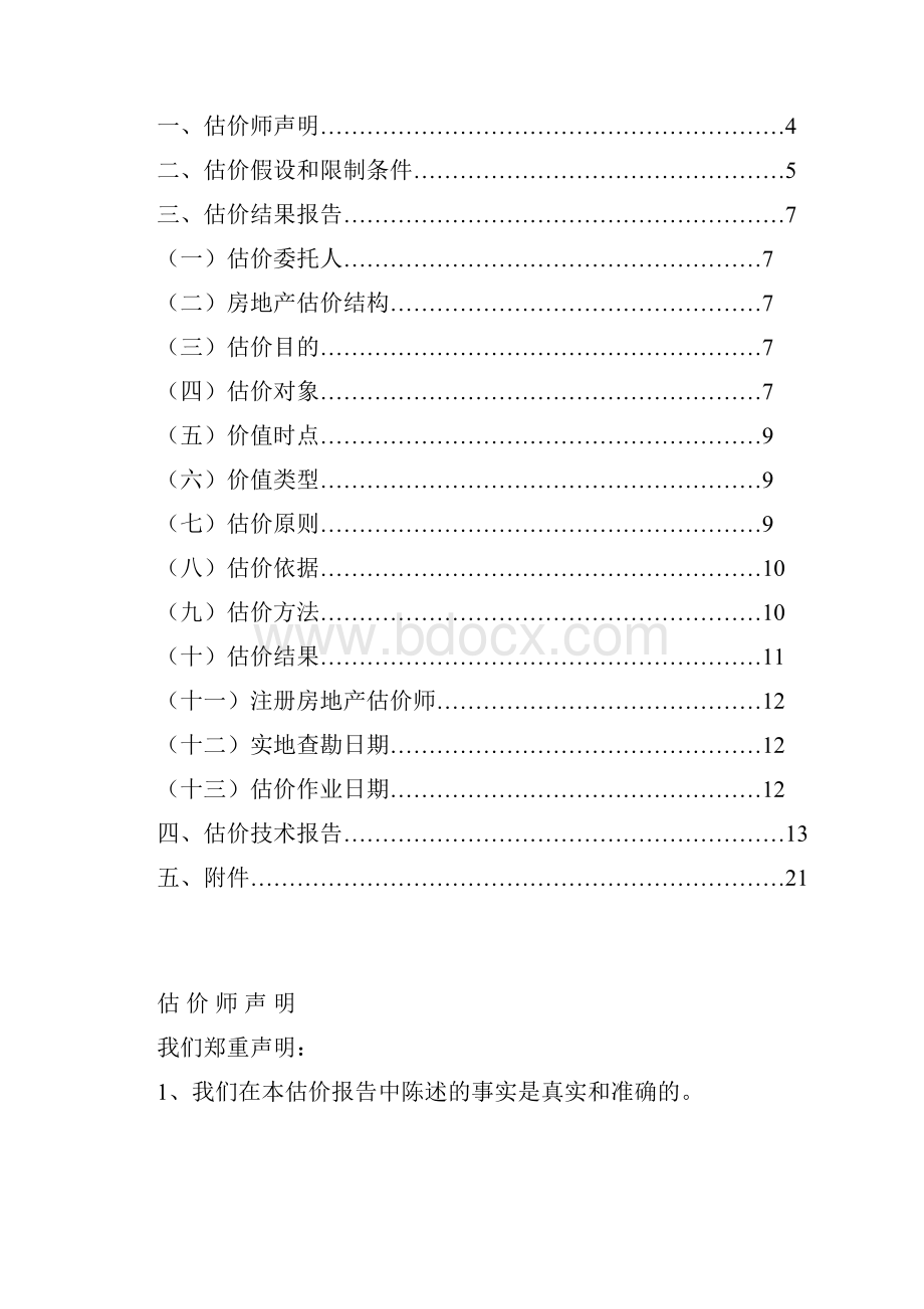 房地产估价报告工业房产成本法.docx_第3页