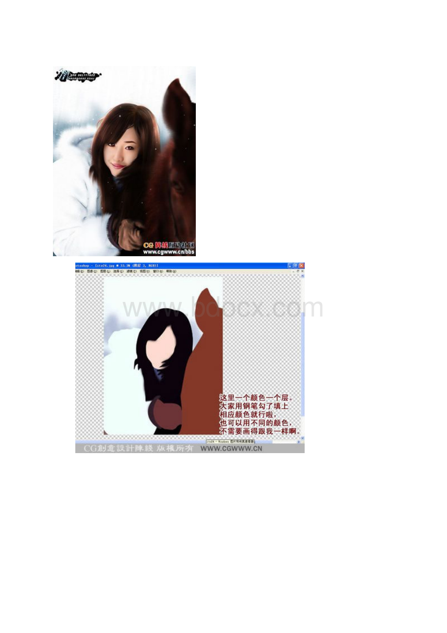 Photoshop精彩手绘雪地里的唯美女孩.docx_第2页