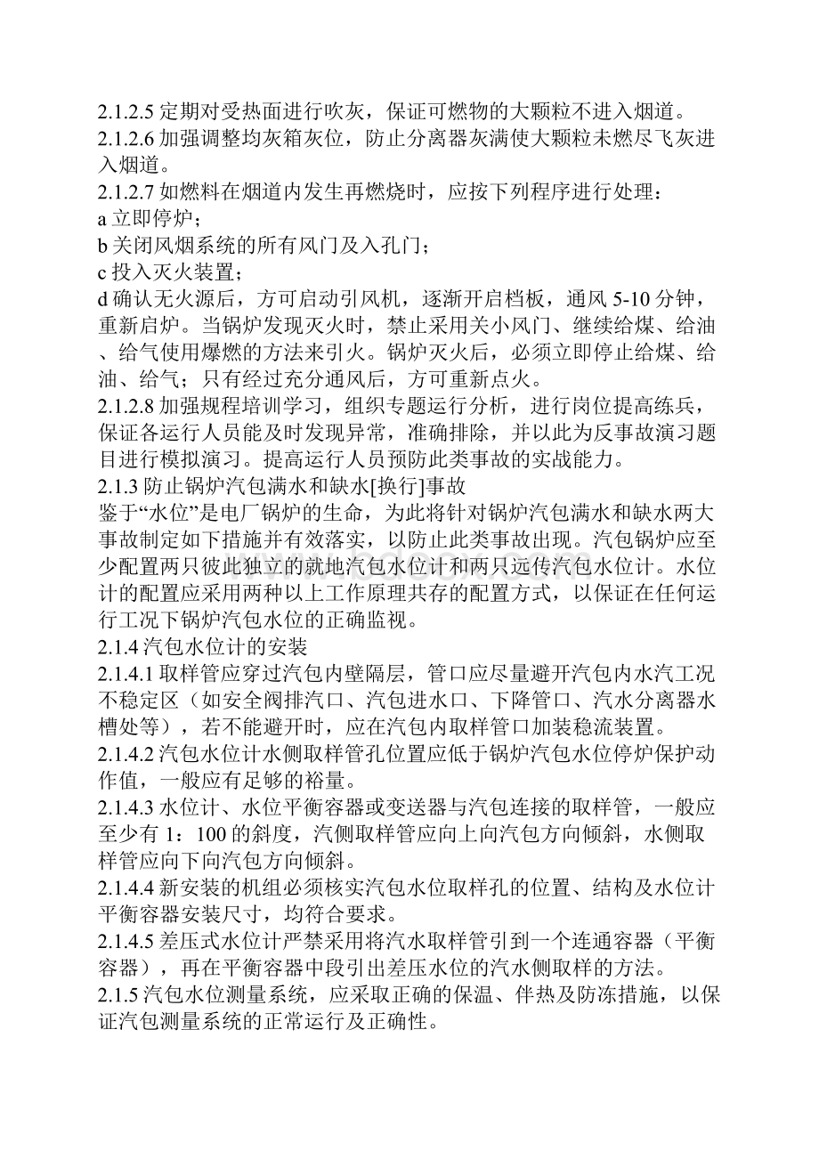 压力容器运行事故应急预案.docx_第3页