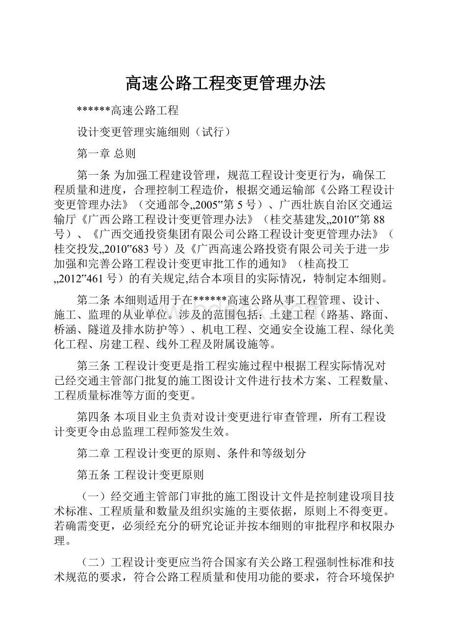 高速公路工程变更管理办法.docx