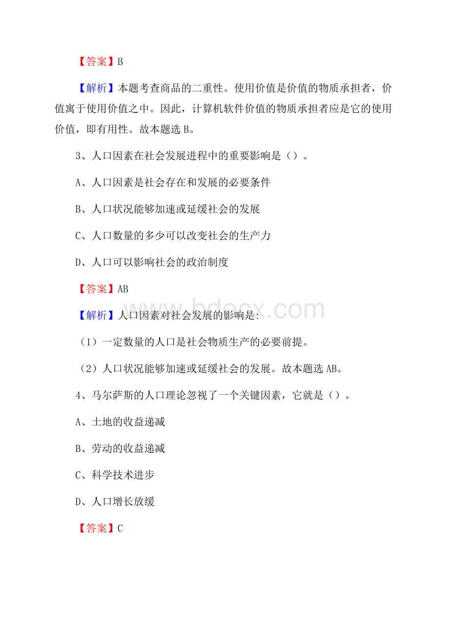 浙江省舟山市普陀区农业农村局招聘编外人员招聘试题及答案解析.docx_第2页