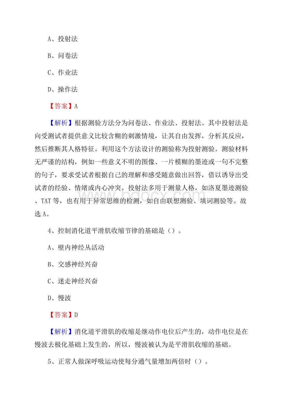 那曲地区申扎县卫生系统进城考试试题.docx_第2页