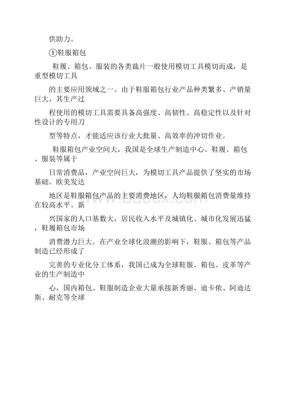 模切锯切工具市场需求分析.docx_第2页