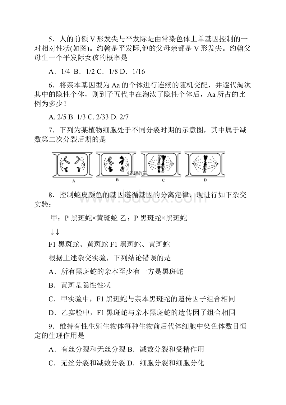 学年高一生物下学期期中试题.docx_第2页