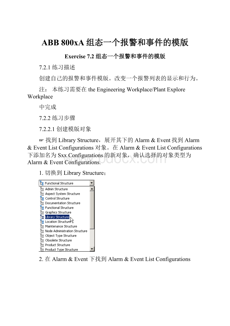 ABB 800xA组态一个报警和事件的模版.docx