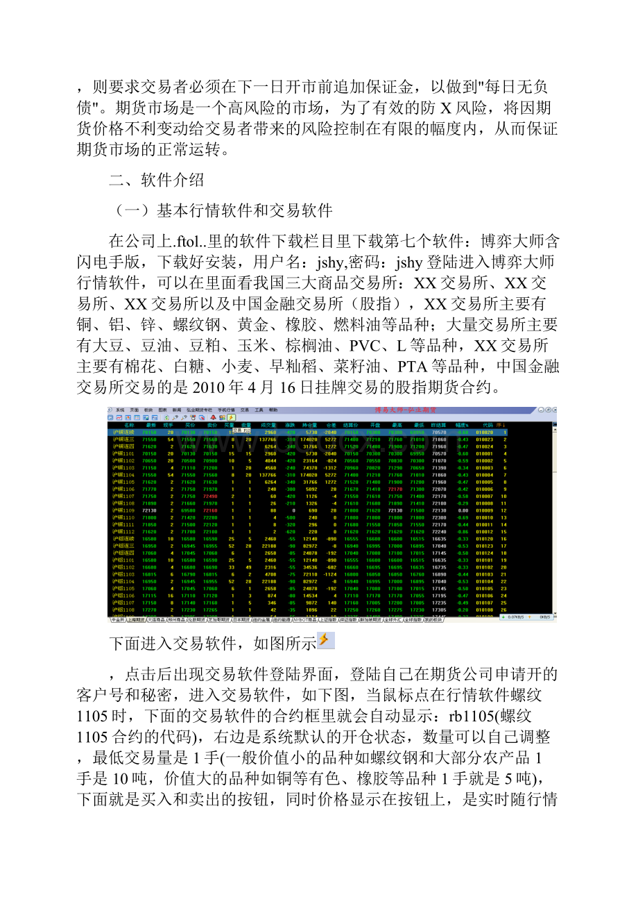 期货入门培训资料概述.docx_第3页