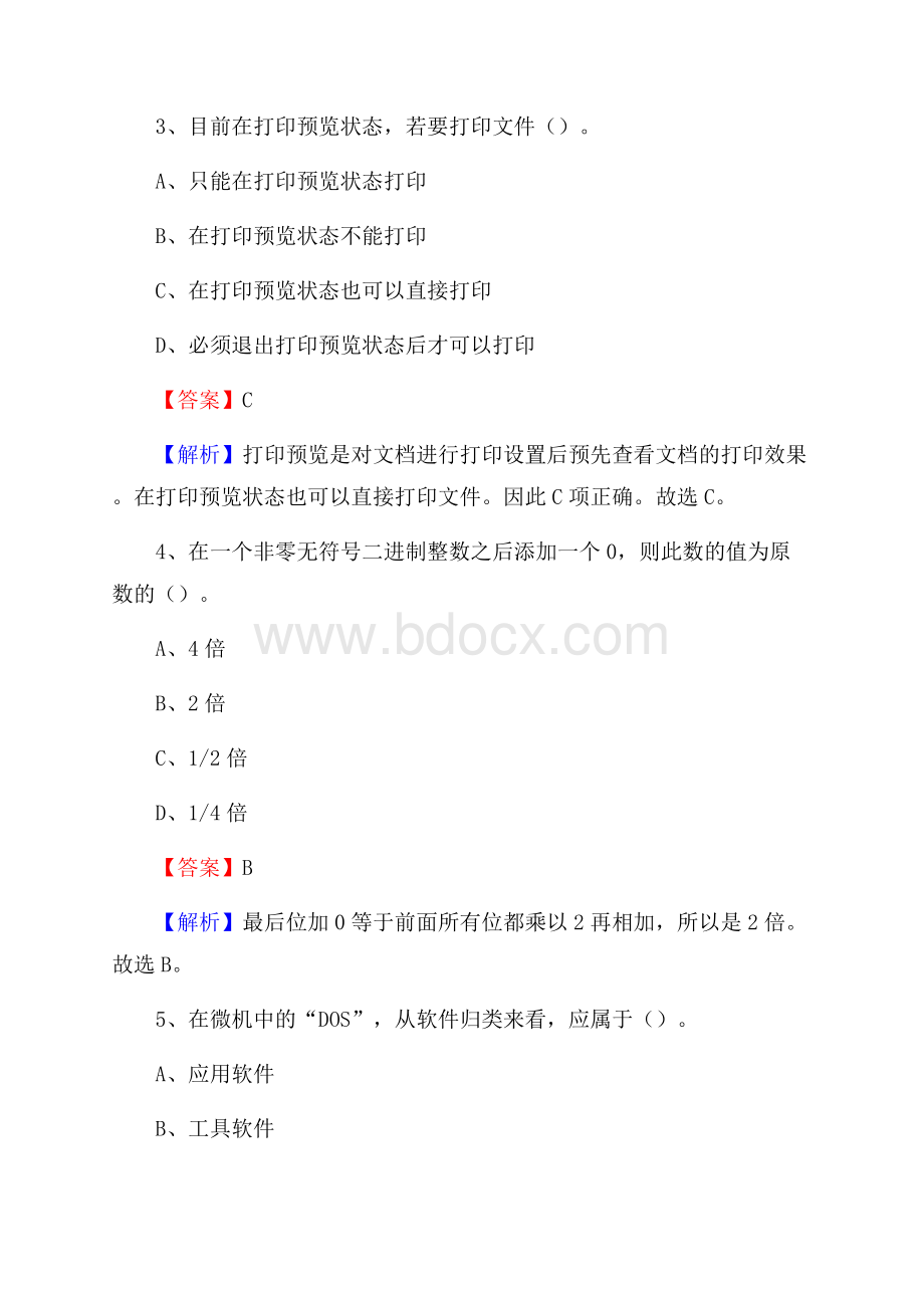 老河口市上半年事业单位计算机岗位专业知识试题.docx_第2页