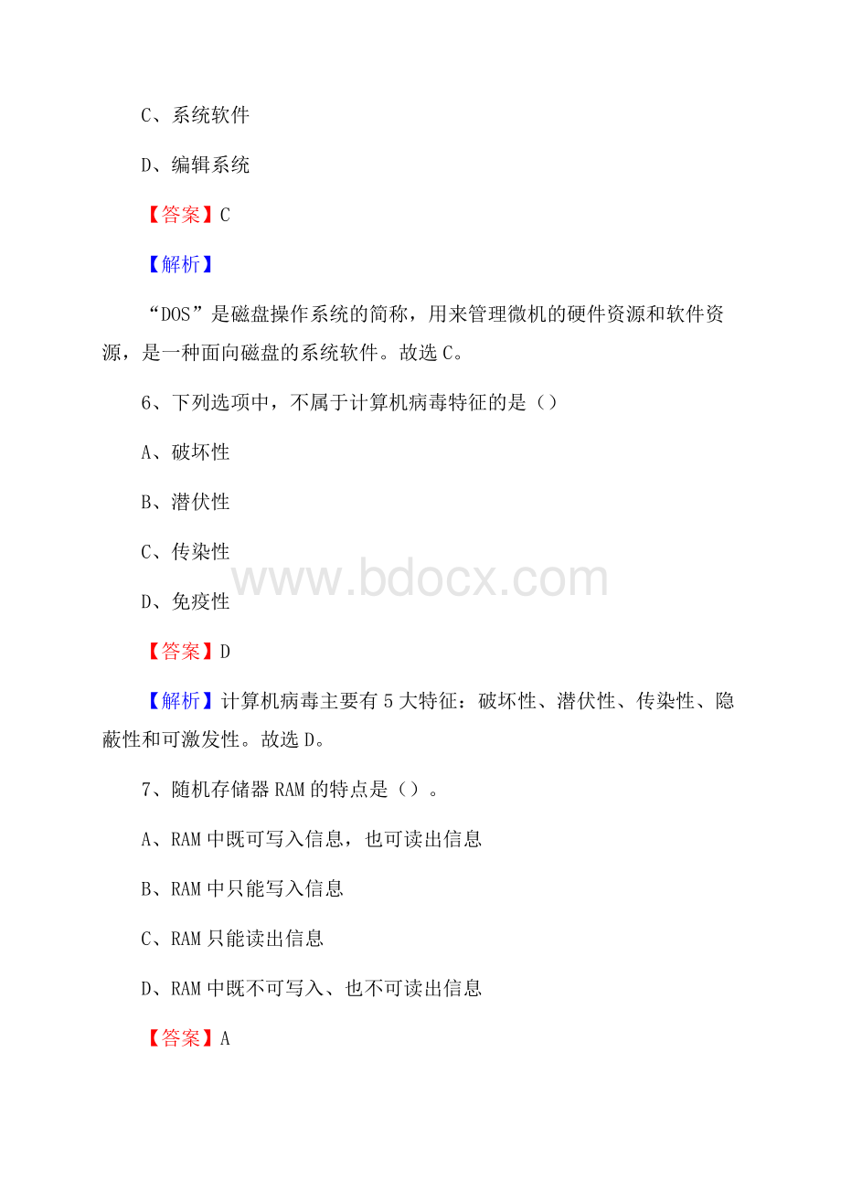老河口市上半年事业单位计算机岗位专业知识试题.docx_第3页