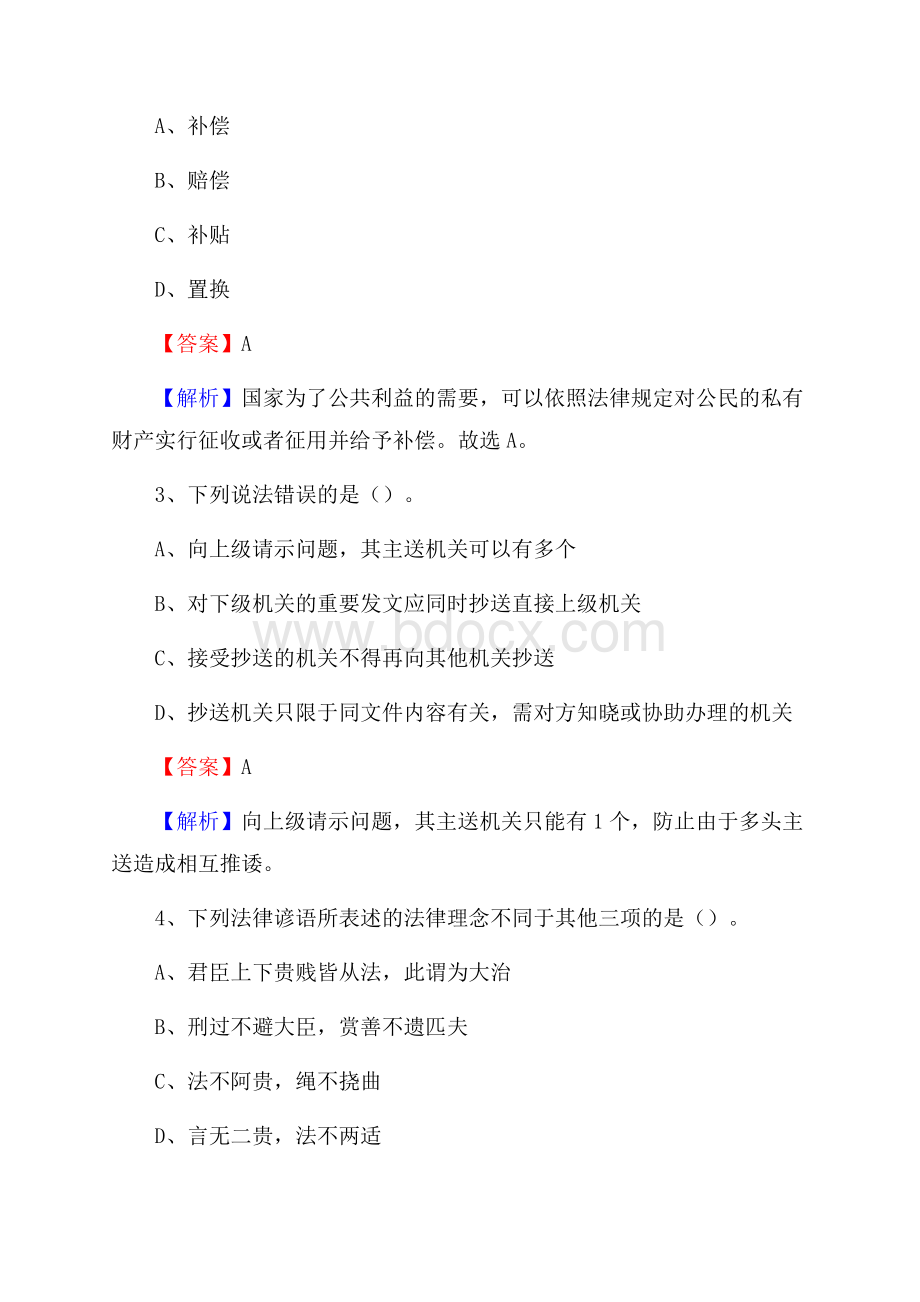 河北省沧州市海兴县上半年社区专职工作者《公共基础知识》试题.docx_第2页