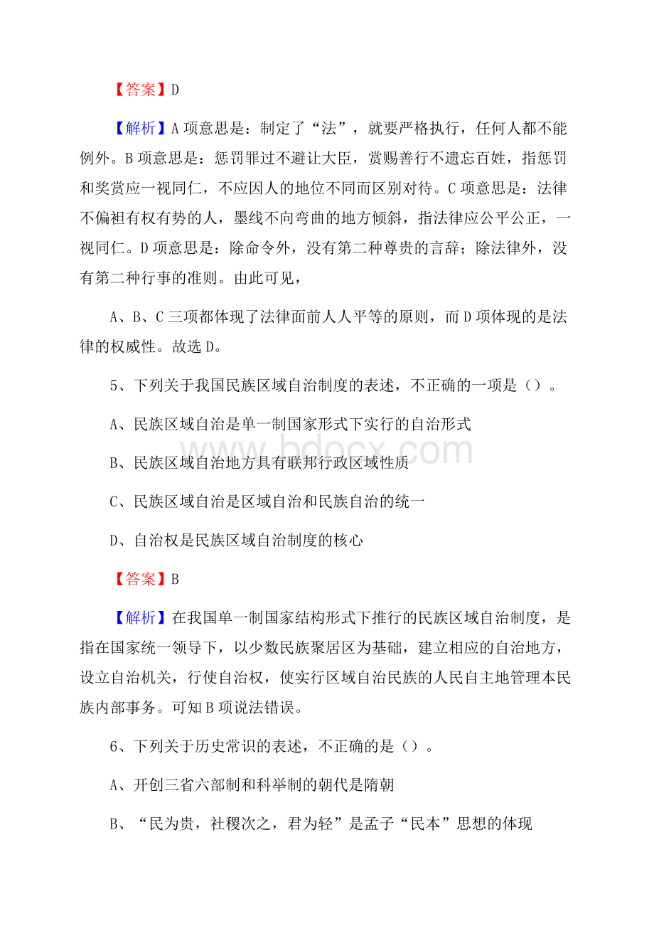 河北省沧州市海兴县上半年社区专职工作者《公共基础知识》试题.docx_第3页