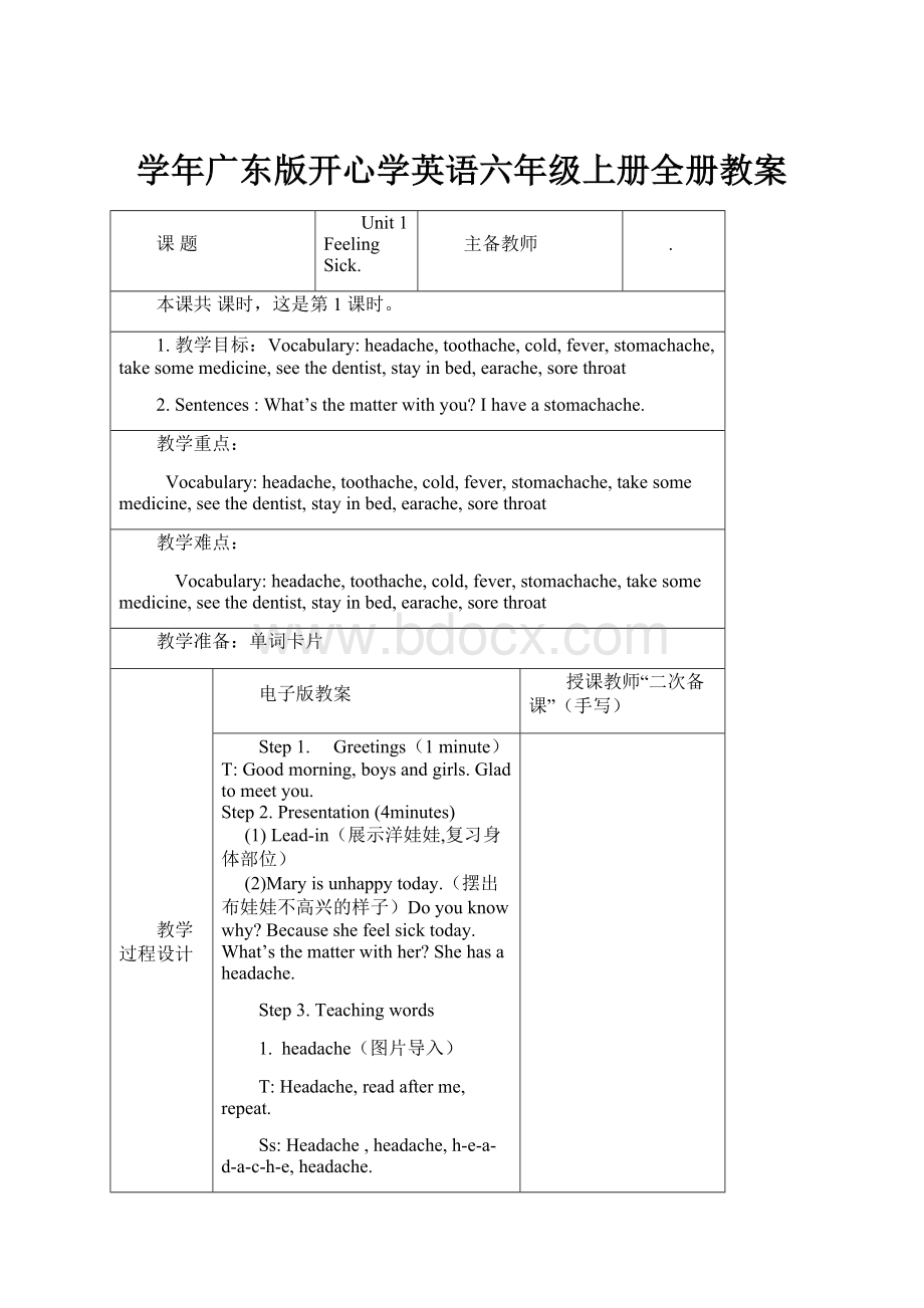 学年广东版开心学英语六年级上册全册教案.docx