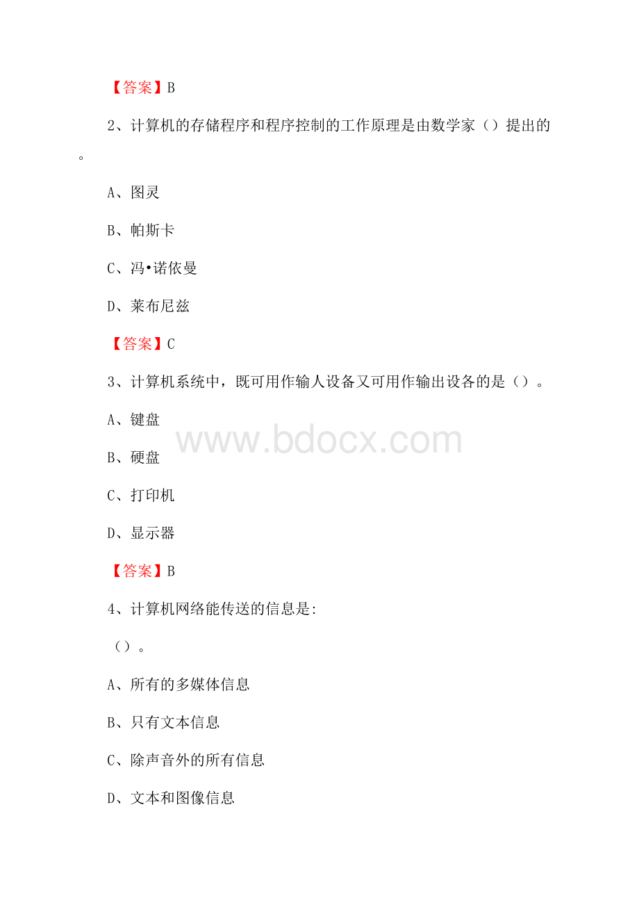 广河县计算机审计信息中心招聘《计算机专业知识》试题汇编.docx_第2页